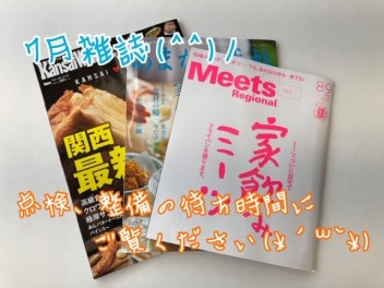 ７月雑誌ご紹介♪